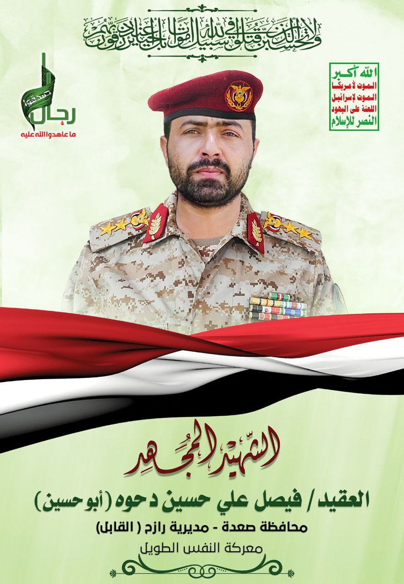 الشهيد المجاهد فيصل علي حسين دحوه (أبو حسين) 
كان في ميدان الجبهة
شعلة من التفاني والإقدام
أغلب حياته متواجد في الجبهات متفانيا في عمله
يعمل بصمت
ويقاتل بيقين
يبتسم في وجه كل من عرفه
لم يبحث عن منصب
ولا سمعة
بل كان كل همه أن يرضى الله عنه
وأن ينتصر الحق
في تحركه كان يشعل الحماس