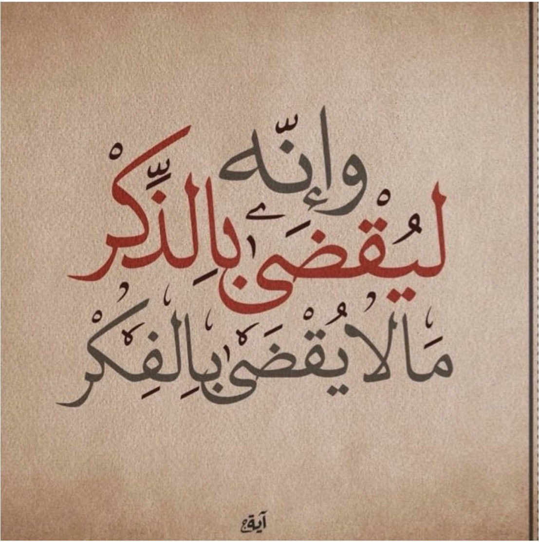 .
.
.
قوة و دهاء الفكر ليست كافية لتمكين النفس
و منعتها
…
لابد من ذكاء الروح 
بتطهير القلب من كل تعلقاته 
و خلوصه لله
…
حتى تحلق النفس و تسمو بين جناحي 
الفكر و الوجدان
.
.
.
#الفكر
#الذكر
#الإخلاص 
#النفس 
#القلب
#الروح 
#الدعاء 
#السعادة 
.
.