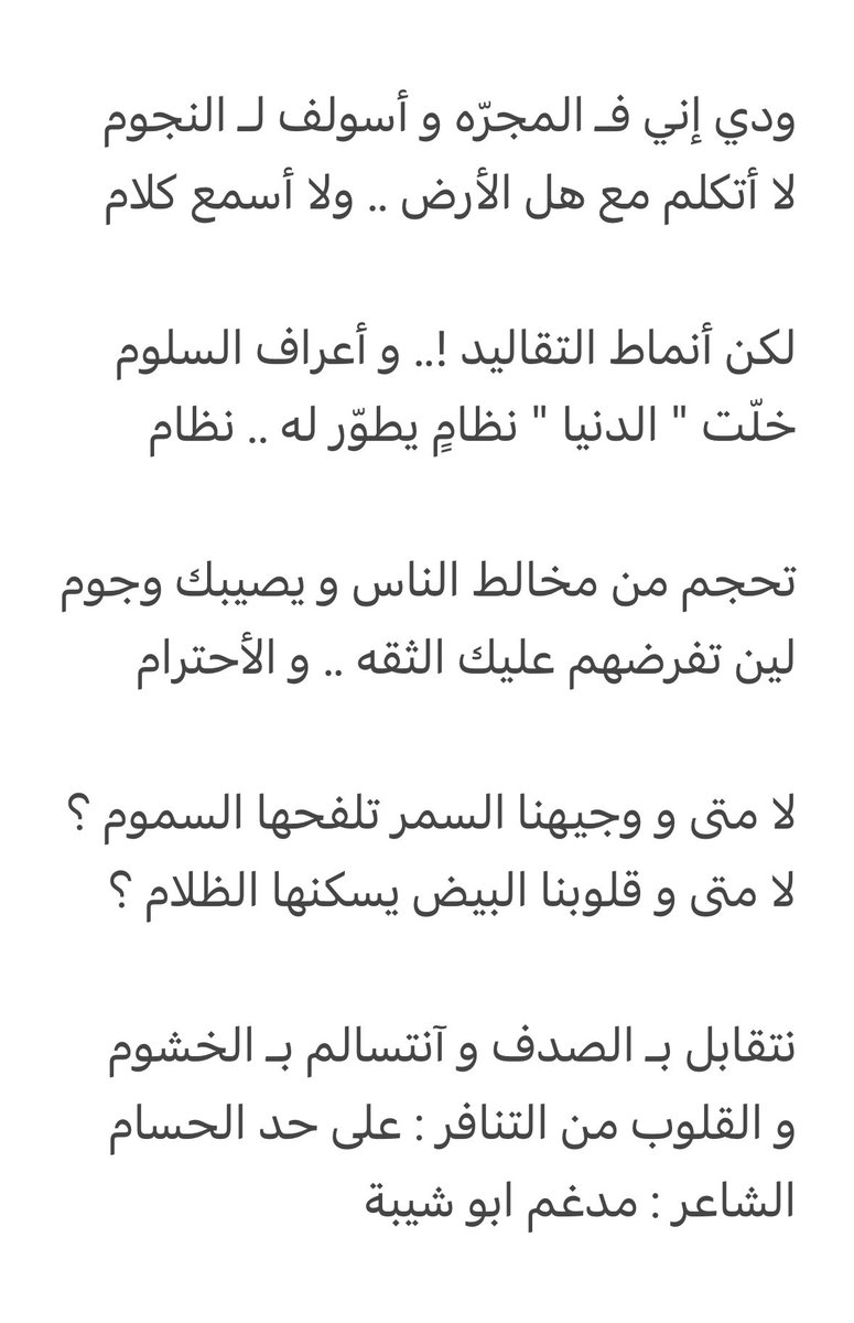 .
.
.
ودي إني فـ المجرّه و أسولف لـ النجوم
لا أتكلم مع هل الأرض..ولا أسمع كلام
.
.
#مدغم_ابو_شيبة 
<a href="/medghem/">مدغم ابوشيبه</a>
.
.
#المجرة 
#النجوم
#الأرض
.
.
.