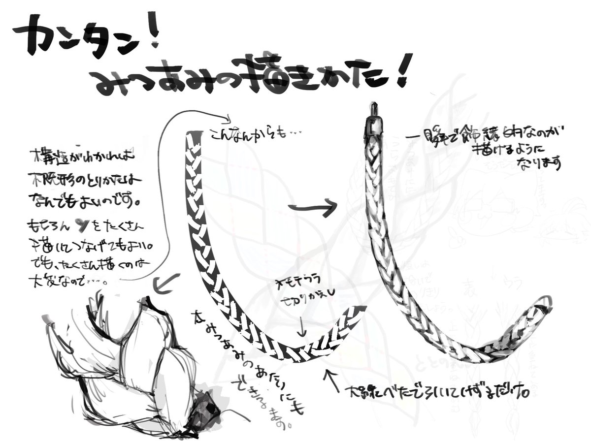 SyumImokenpi's tweet photo. みつあみの描き方応用編。ハート繋げ削りは細かく長い三つ編みには向いていないと思うのでした https://t.co/Q4lT8qCOeI