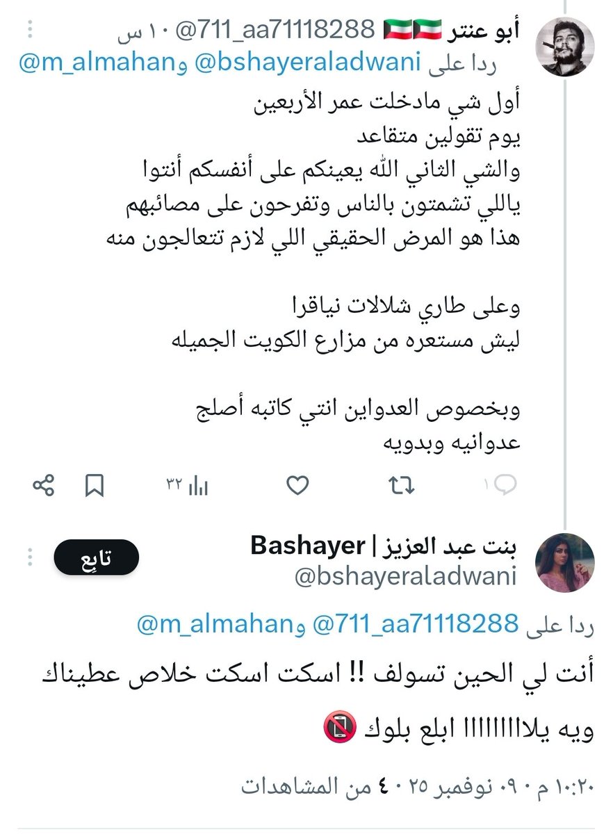 أجمل شعور لما أخنق العنصرين
في زاويه بالنقاش
النوعيات الوصخه اللي تشمت بمصائب الناس

يستفزهم المنطق ويقهرهم الحق
لما الشخص يعطيك بلوك بدون ماتسبه
أعرف أنه أحتار معك ووصل مرحله من العجز مو طبيعيه