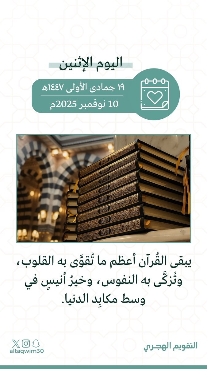 - اليوم : الإثنين
- الموافق : ١٩ جمادى الأولى ١٤٤٧هـ