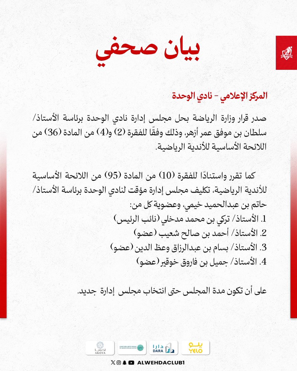 #تكليف_رئاسة_الوحدة 
حظ اوفر للادارة السابقة وبالتوفيق للادارة المكلفة حتى انتخاب ادارة جديدة..

في انتظار العمل الجاد والقائم على مصلحة النادي المكي وبذل الجهد لعودة الفريق الأول الى #دوري_روشن_السعودي وانتهاء الصعود والهبوط للابد ومن ثم العمل على تحقيق بطولة تسعد عشاق الاحمر