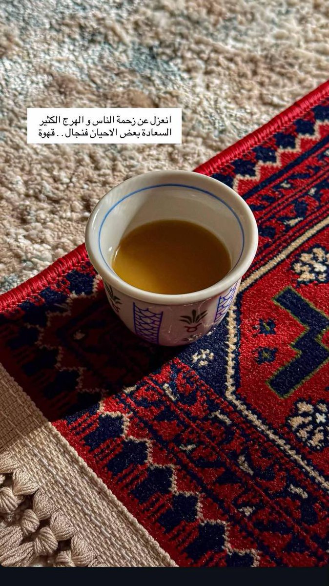 l6_uz's tweet image. أنعزل عن زحمة الناس والهرج الكثير
السعادة بعض الاحيان فنجال قهوه