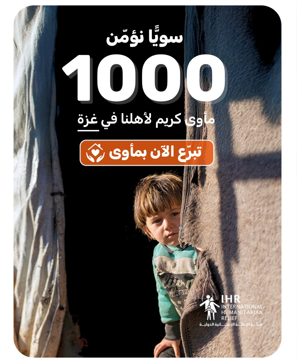 الشتاء الماضي، وبفضل عطائكم، تمكّنا من توفير ٦٠٠ مأوى كريم للعائلات النازحة في غزة.

وهذا الشتاء، نواصل المسيرة معًا لنصل إلى ١٠٠٠ مأوى جديد.
كل مأوى يعني دفئًا وكرامةً ومكانًا آمنًا لعائلةٍ تبحث عن الأمان.

تبرّع الآن: ihrelief.org/ar/winter-gaza/