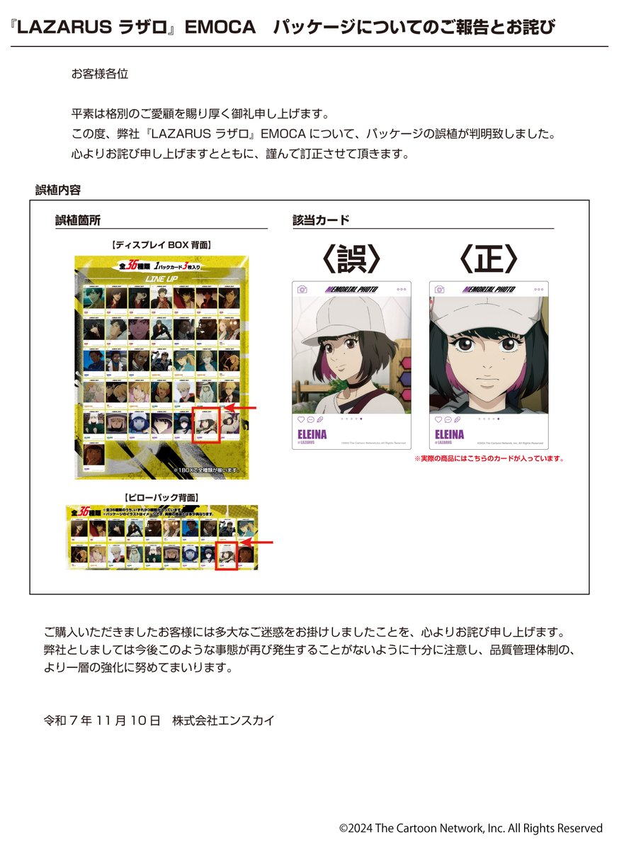 エンスカイ公式 tweet media