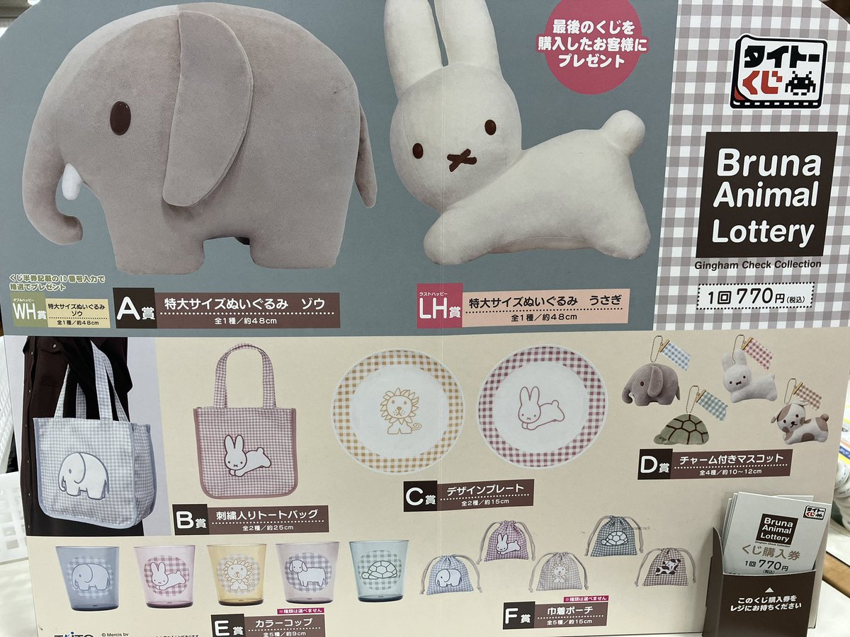 🎉 くじのお知らせです 🎉 🎯 #タイトーくじ #ブルーナアニマル