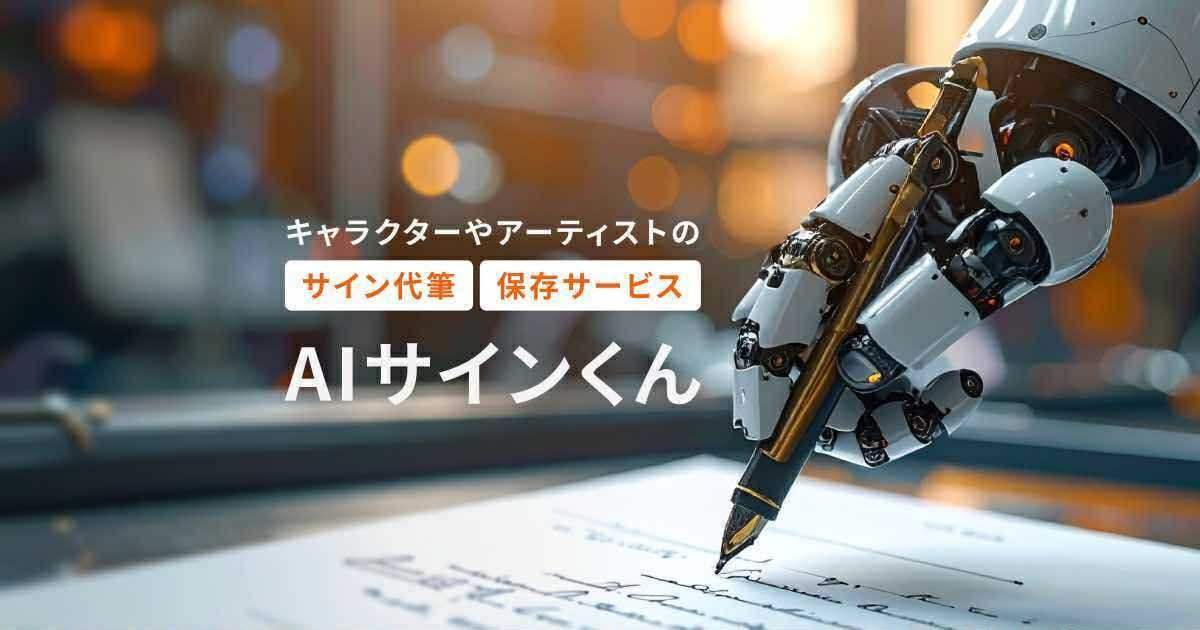 PRTIMES_TECH's tweet photo. 写真から筆跡を学習し「どんなサインも」代筆できるAI手書き-AIサインくん2.0 https://t.co/60KDoJe8BA https://t.co/65z6GPsCZu