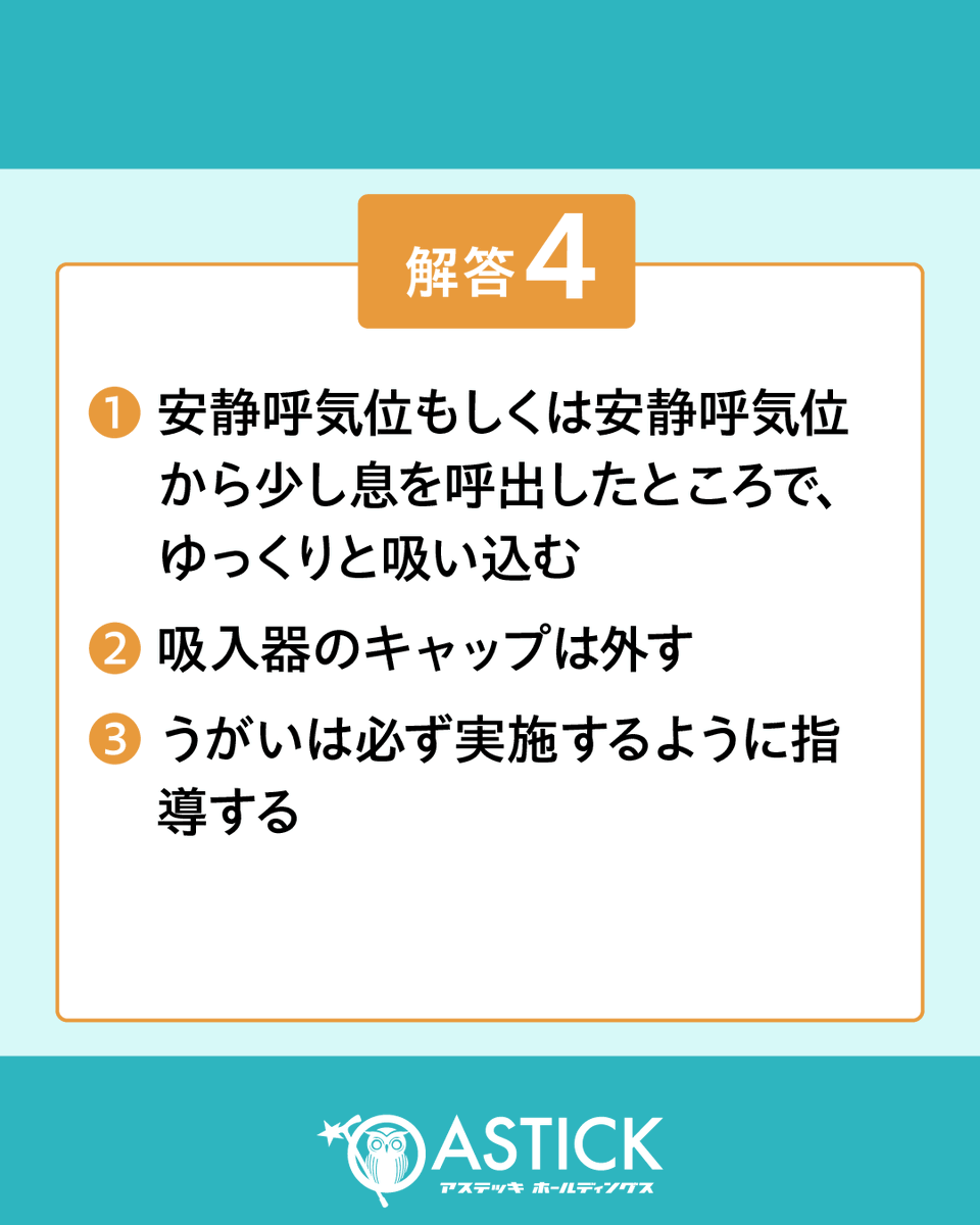 医療資格教材】アステッキ on X