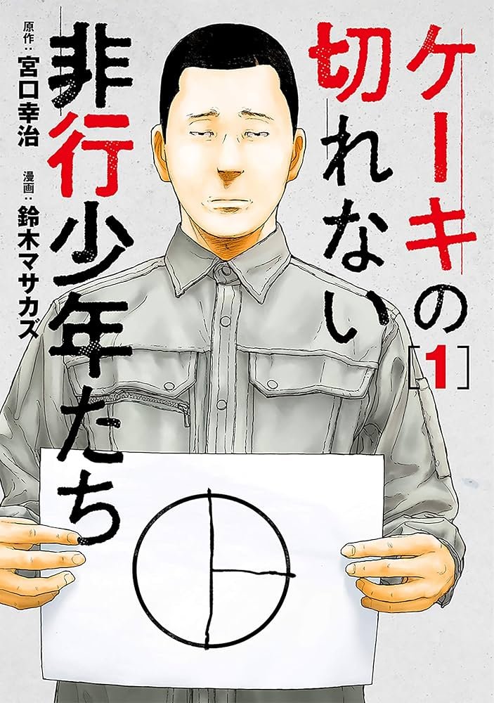 箕輪さんの事だから、こっちとももしかして連想させるようにやっている？