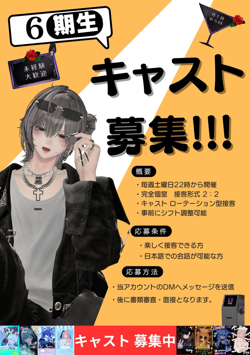 ✧• ───── ✾ ───── •✧
#CamelliaVRC
🌹新規キャスト募集のお知らせ🌹
✧• ───── ✾ ───── •✧

お待たせいたしました🕯️
Camellia第6期キャストを募集いたします。

🗓応募期間：11月末まで
※応募多数の場合、早期終了する場合がございます。

詳細は画像をご覧ください。