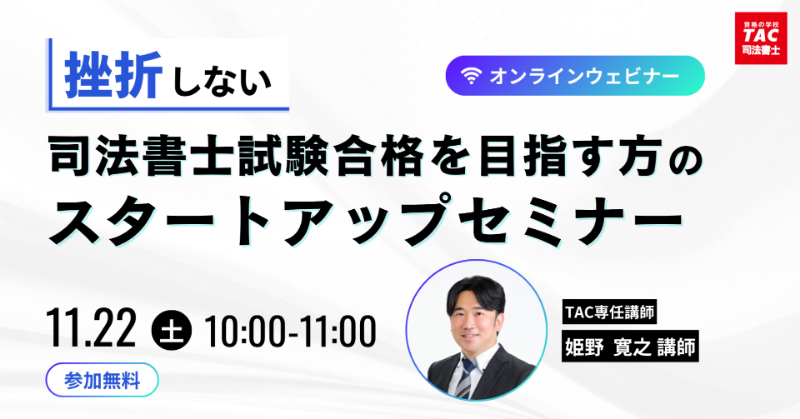 資格の学校TAC 司法書士講座 (@TAC_shisho) / Posts / X