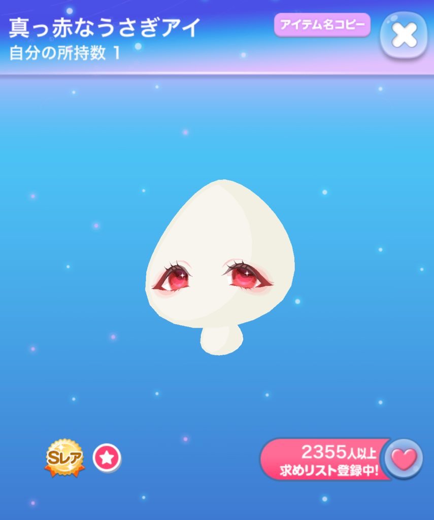 信じられない私の手元にこの目があることが。かわいすぎるもうこれしか使わないかもしれない
