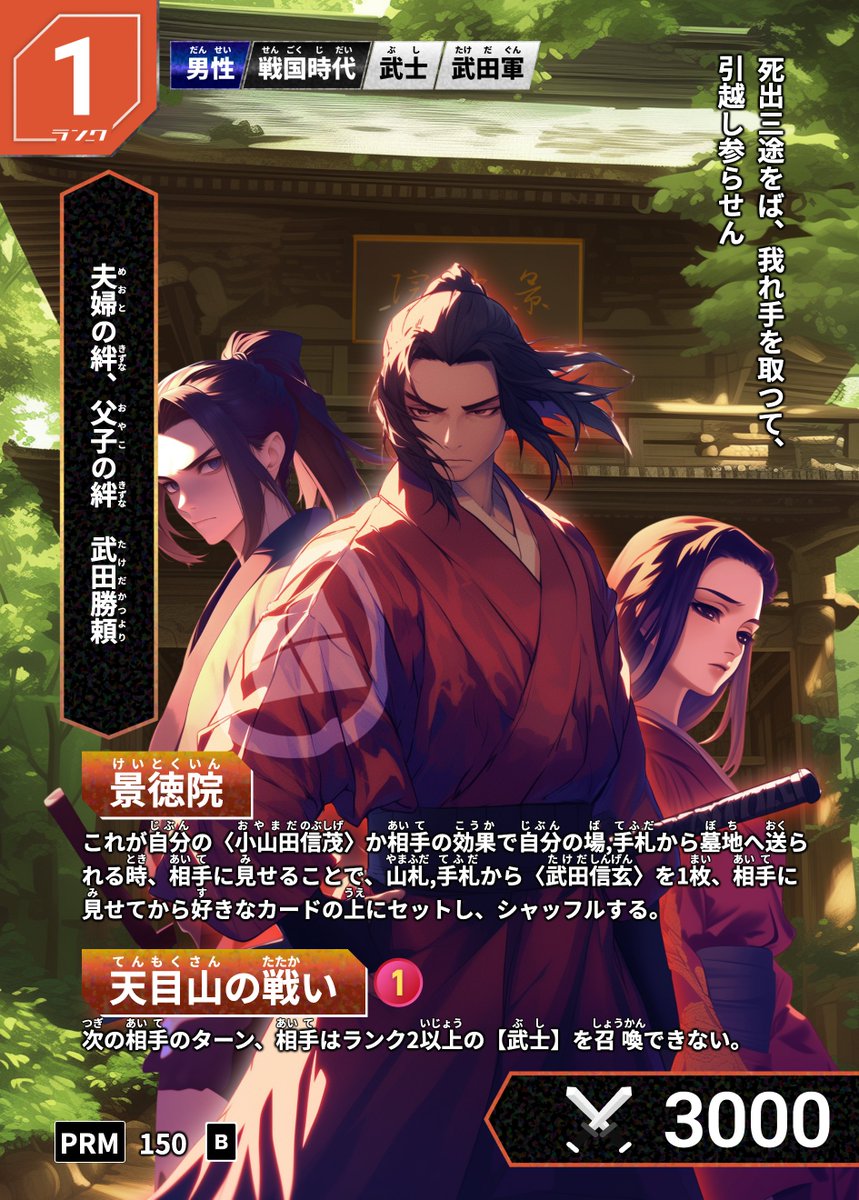 koshu_kankou's tweet image. 甲斐國武田　歴史カードラリーを開催します！ | 甲州市 city.koshu.yamanashi.jp/docs/202511060… 

#山梨観光 #甲州市 #武田家 #武田家の聖地 #武田家終焉の地 #武田勝頼