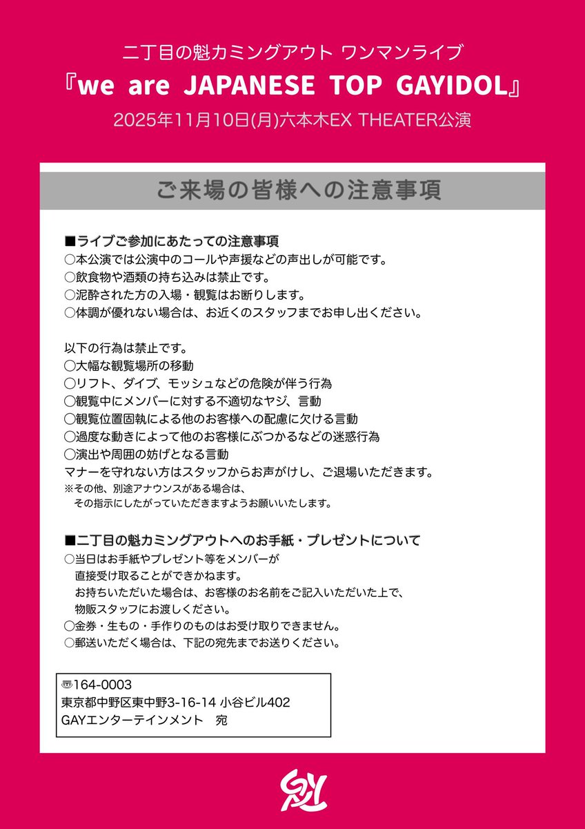 🌟本日！】 二丁目の魁カミングアウト ワンマンライブ 『we are