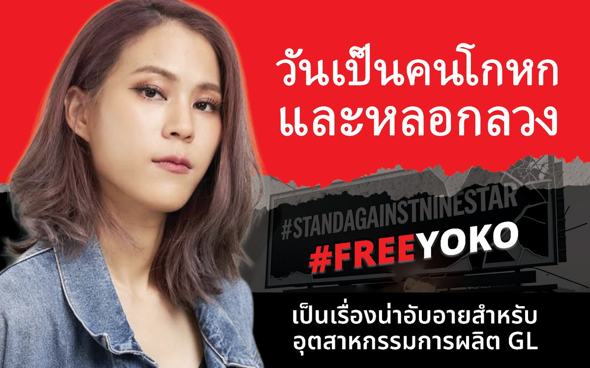 Siripun Wongsawan, the truth has finally come to light.
You’ve been exposed by the very person you tried hardest to destroy.
Your manipulation and lies could never stay hidden forever.

<a href="/WanwandJN/">Wanwandjn</a>

NINESTAR LIES #StandAgainstNinestar