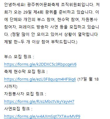 gjqueerfestival's tweet photo. 여러분 무릎 꿇겠습니다 광퀴 한 번만 도와주십시오

제발
제 발
ㅈ ㅔ ㅂ ㅏㄹ 이라는 감정

부스 모집 링크 : https://t.co/wWQAWvR2Lq
현수막 모집 링크 : https://t.co/HCVBbgOAus 
자원봉사자 모집 링크 : https://t.co/wJ0KSHfG8K
사연 모집 링크 : https://t.co/mpnXtIucdb https://t.co/sWY3DqKjjs