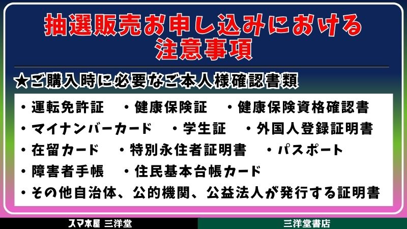 三洋堂書店で「MEGAドリームex」の抽選予約受付開始 📅受付期間 11月16