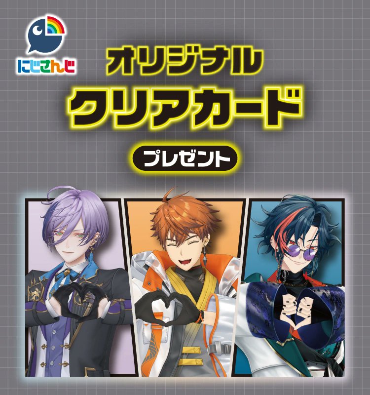 にじさんじ×セブンイレブン コラボキャンペーンが11月13日からスタート