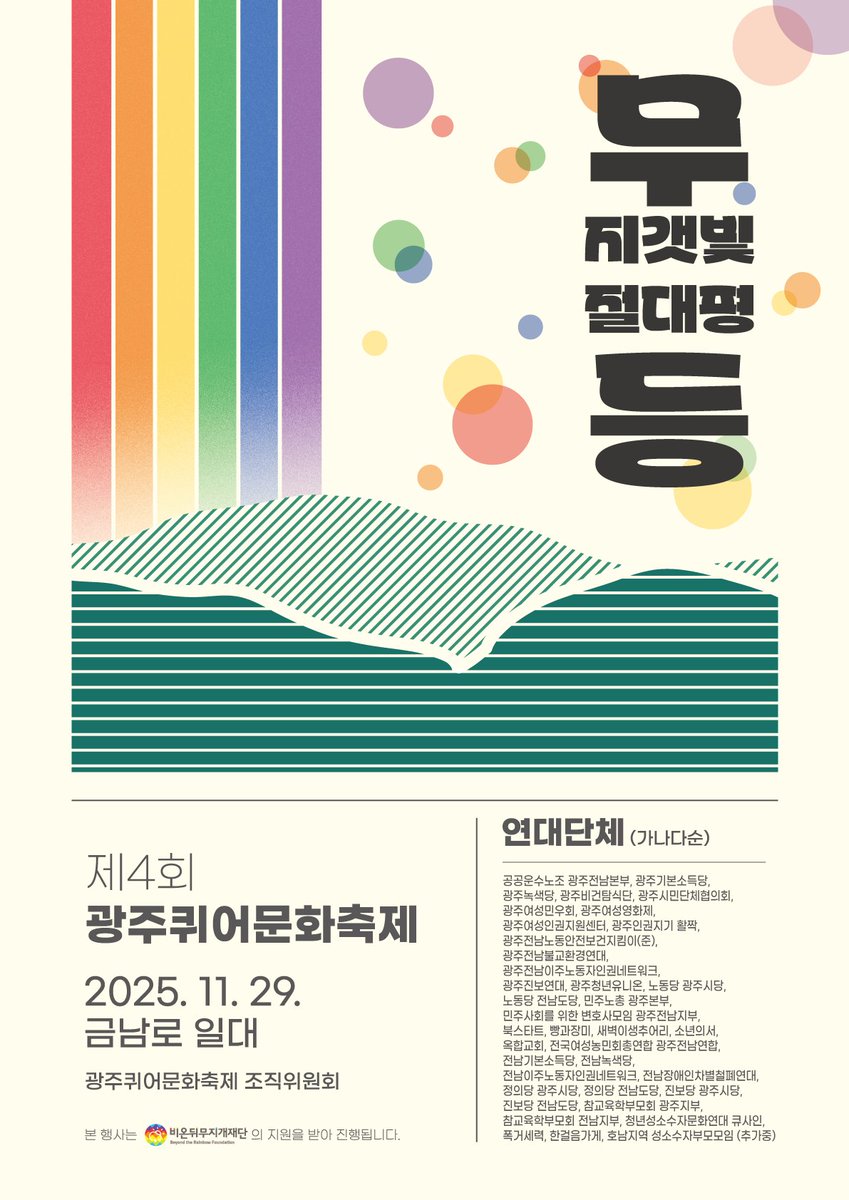 gjqueerfestival's tweet photo. 여러분 무릎 꿇겠습니다 광퀴 한 번만 도와주십시오

제발
제 발
ㅈ ㅔ ㅂ ㅏㄹ 이라는 감정

부스 모집 링크 : https://t.co/wWQAWvR2Lq
현수막 모집 링크 : https://t.co/HCVBbgOAus 
자원봉사자 모집 링크 : https://t.co/wJ0KSHfG8K
사연 모집 링크 : https://t.co/mpnXtIucdb https://t.co/sWY3DqKjjs