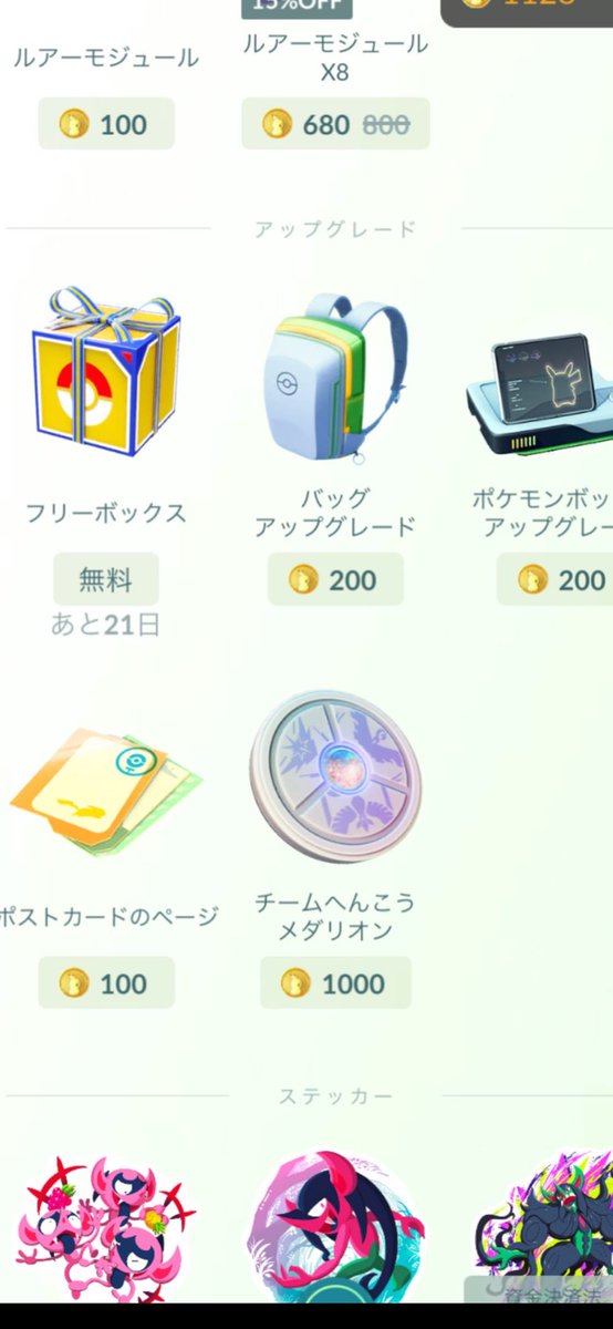 ありがてぇぜぇ ポケモンGOのショップの中に道具の持てる数が増える