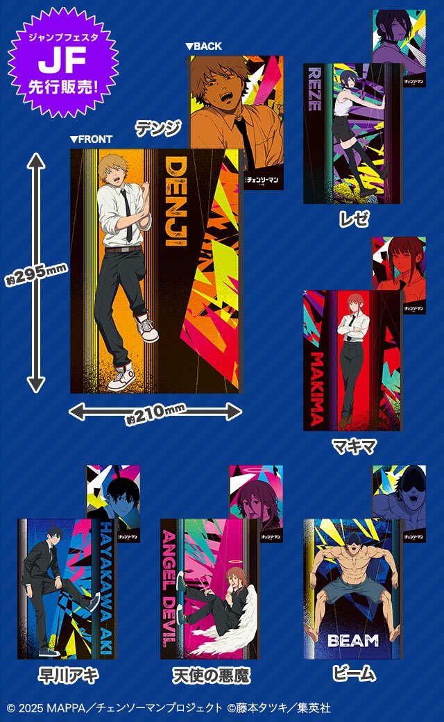 限界 グッズ まとめ 12/20-21開催｜ジャンプフェスタ2026の公式グッズをオンラインで販売