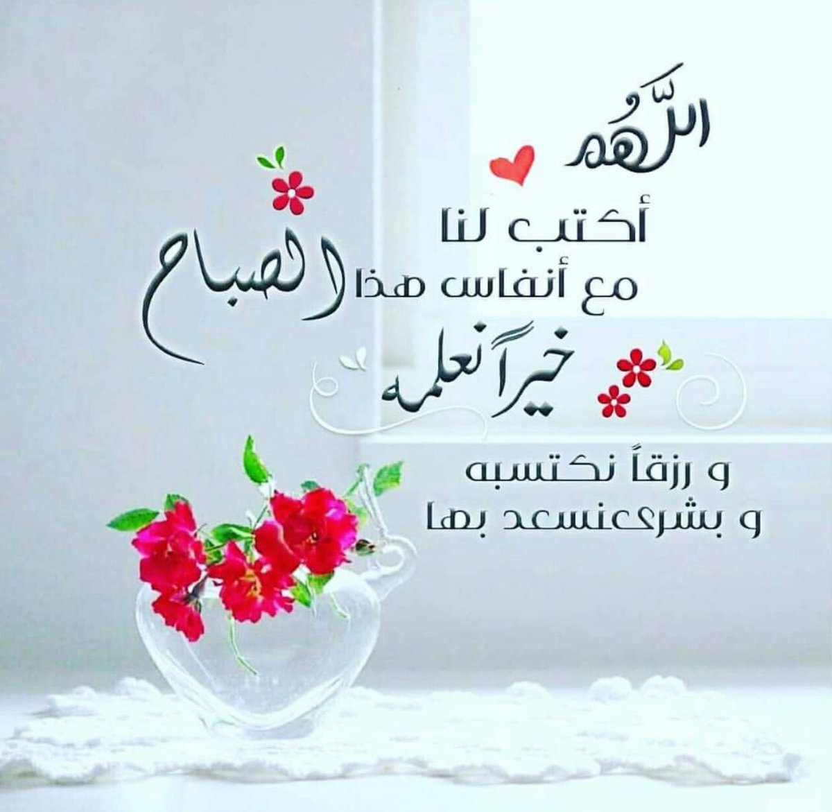 اللهم إنا أصبحنا منك في نعمةٍ وعافيةٍ وسَتر فأتمم نعمتك علينا دنيا وآخرة
اللهم اجعلنا في هذا الصباح من المقبولين وارزقنا الإخلاص في القول والعمل
ووفّقنا لكل ما تحب وترضى واصرف عنّا السوء وأهله واملأ قلوبنا نورًا لا ينطفئ أبدًا. 

#صباح_الخير 🌼