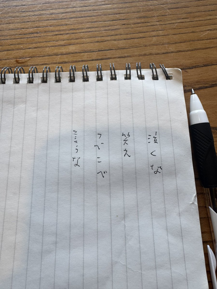 思ってもないことが、ノートに書かれていた