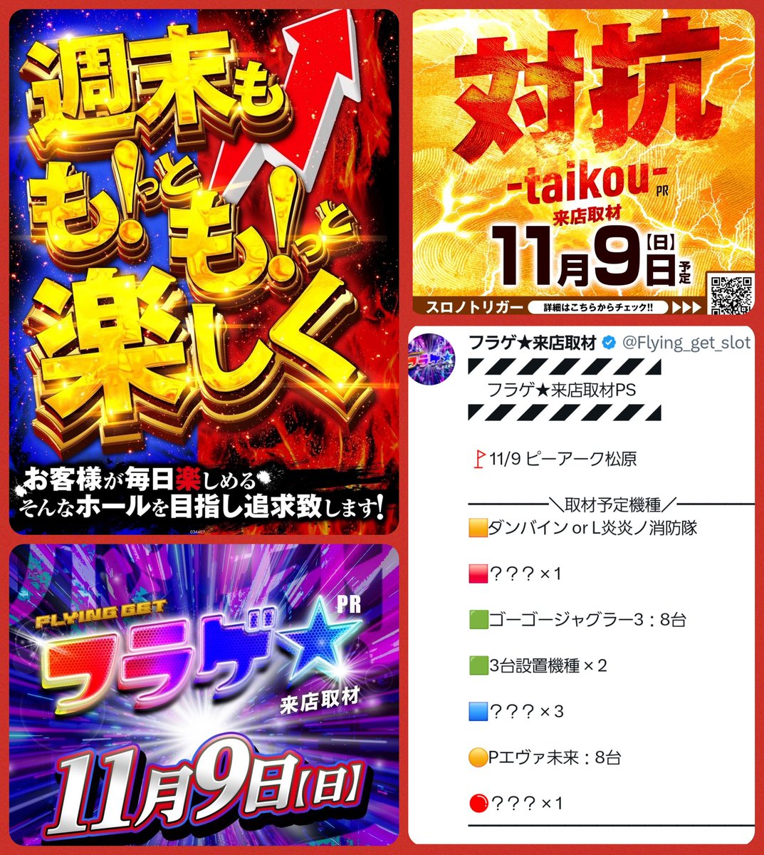 Makotoパチスロ案内人⁉️全国ホール分析×来店×取材 on X