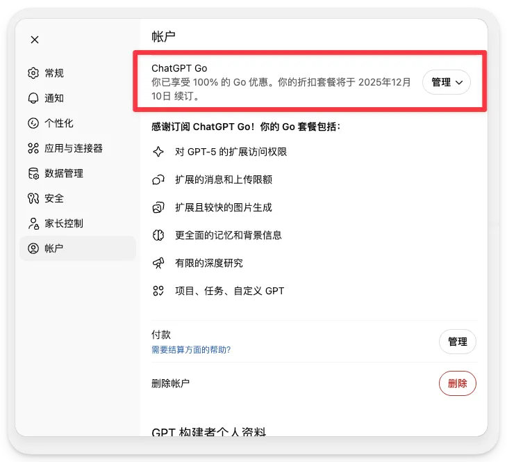 Metafeng09's tweet photo. OpenAI 最近推出了一项促销活动，符合条件的用户有机会获得为期一年的免费 ChatGPT Go 套餐。

核心要求：
IP 节点： 需要使用 印度 (India) IP 激活优惠。
支付方式： 需要使用 PayPal （法国地区）完成 0 元验证。

详细操作步骤
- 准备工作
在开始之前，请确保您满足以下条件： 最好先访问 ChatGPT 官网 ( https://t.co/S5BxYMpeMb ) 登录或注册，确保您的账户可以正常访问。

步骤一：使用印度 IP 激活优惠
在您的设备上，将网络环境切换至 印度 (India) 的 IP 节点。
确保 IP 切换成功后，返回 ChatGPT 网页并刷新页面。

刷新后，系统应会自动弹出免费试用 Go 套餐的活动窗口。如果未出现弹窗，您也可以点击页面左下角的账户设置，在“我的套餐”或“升级计划”选项中找到该活动入口。

步骤二：切换至法国地区以启用 PayPal
这是整个流程中最关键的一步，请仔细操作：
点击活动弹窗或套餐页面中的升级按钮后，您会进入一个套餐介绍页面。

在该页面的右下角，您会看到当前地区默认显示为 印度 (India)。
请点击“印度”，在弹出的地区列表中，手动选择 法国 (France)。

将地区切换为法国后，再点击“0 元升级至 Go”的按钮。
此时，您将被引导至结账页面。得益于切换到法国地区，支付方式中现在会显示 PayPal 选项。（注意： 如果不切换地区，您可能只能看到信用卡或 UPI 等印度本地支付方式，将无法使用 PayPal。）

步骤三：完成订阅和验证时长
选择 PayPal 作为支付方式，并完成 0 元的支付授权流程。

支付成功后，您的账户即已获得 12 个月的 Go 套餐免费使用权。

关于时长的提示：
订阅完成后，如果您立即去左下角的账户设置中查看，可能会发现订阅状态显示为“一个月后自动续费”。

请不用担心，这是正常的。该活动是以“12 个单月订阅”的形式发放的。您可以稍后返回“升级套餐”的界面，那里会明确显示您的免费权益总时长确实为 12 个月。