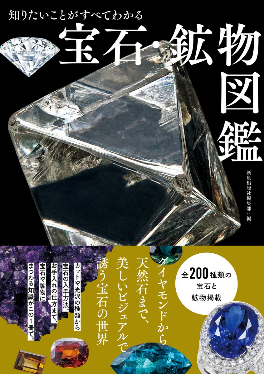 天然石宝石の雑誌 Lapidary journal 新星出版社【創業102年です】 on X