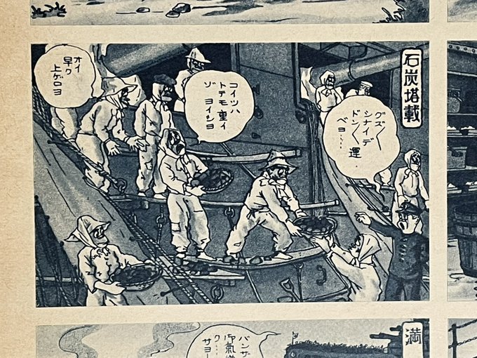 オルクセン海軍の給炭描写の元ネタ絵葉書。さらにこのイラストの元となったらしき写真も現存している。>RT 