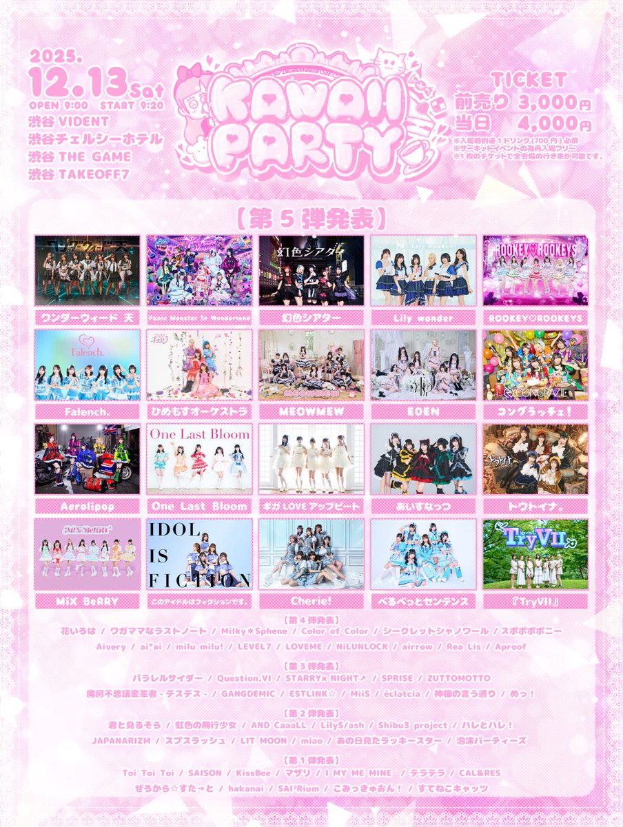 club-papillon様　8月 Panic Monster !n Wonderland on X