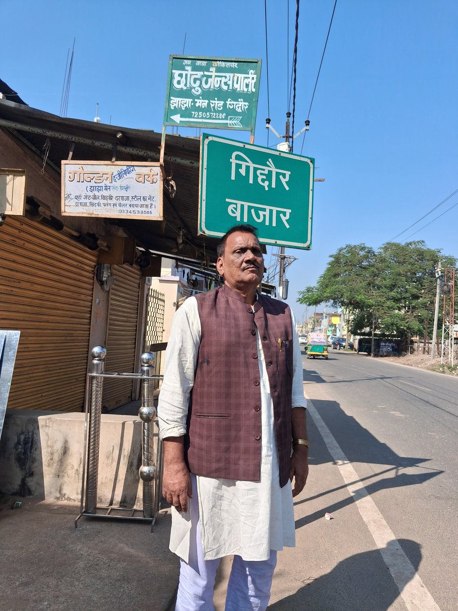 GlobaltimesN's tweet image. #बिहार_विधानसभा_चुनाव25 
#jamuibihar 

जमुई, झाझा विधान सभा ।
10/11

विजय प्रकाश यादव जी एक बार भी झाझा क्षेत्र में अपने बड़े भाई के पक्ष में प्रचार करते नहीं देखे गए हैं। क्या बात है। जय प्रकाश जी को डॉक्टर रविंद्र जी ने लालू यादव का चरण चूमने वाला बता रहे हैं। पूर्वांचल का नही,…