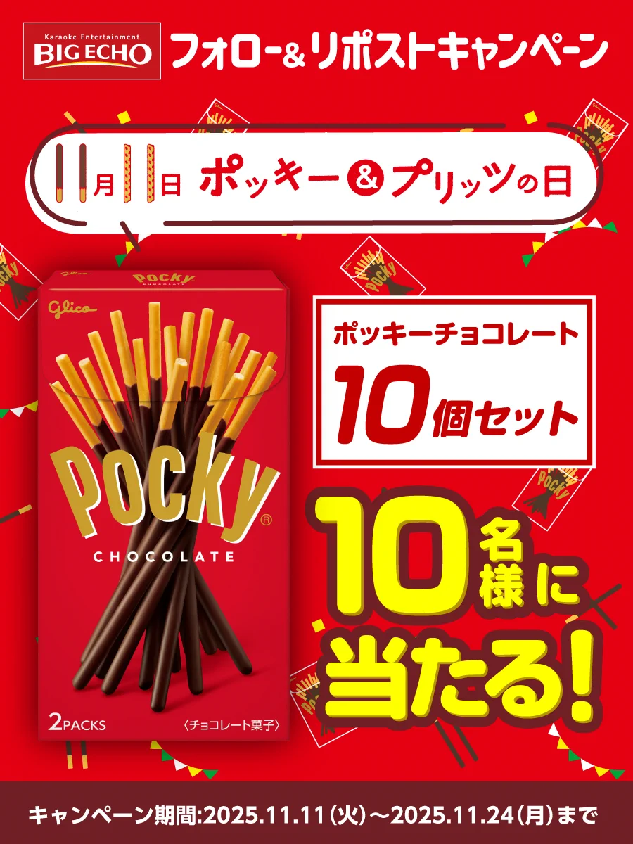 カラオケ ビッグエコー公式🎤 on X: 