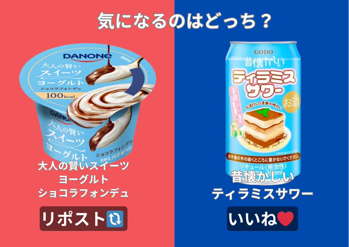 気になる商品2選🎉

みんなが気になるのはどっち？？😉

リポスト🔃orいいね❤で教えてください🌟

#企業公式つぶやき部
#企業公式相互フォロー祭り 
#企業公式さんと繋がりたい
