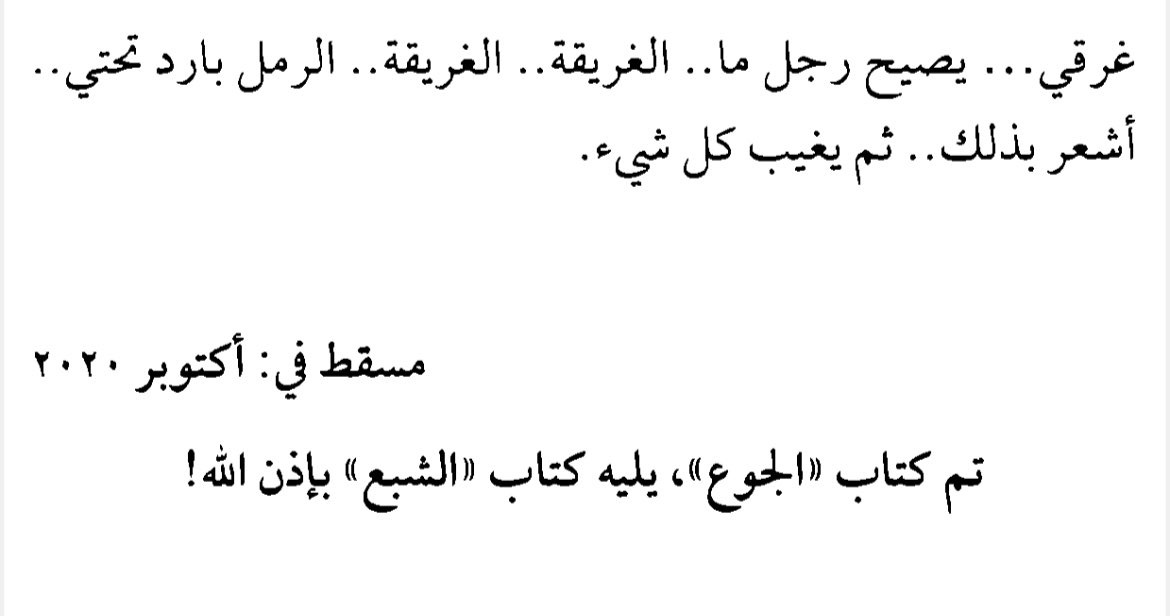 ياربي دحين كيف انام والنهاية كذا مفتوحة ومتى الحق اقرأ الجزء الثاني 💔💔