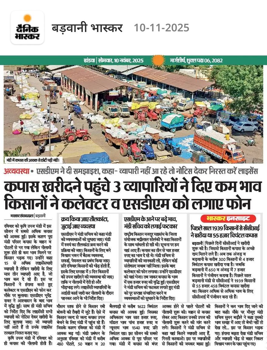 किसानों की मेहनत सस्ती नहीं! मंडी में मनमानी पर प्रशासन की सख़्ती — कपास के बढ़े भाव, व्यापारियों में हड़कंप।