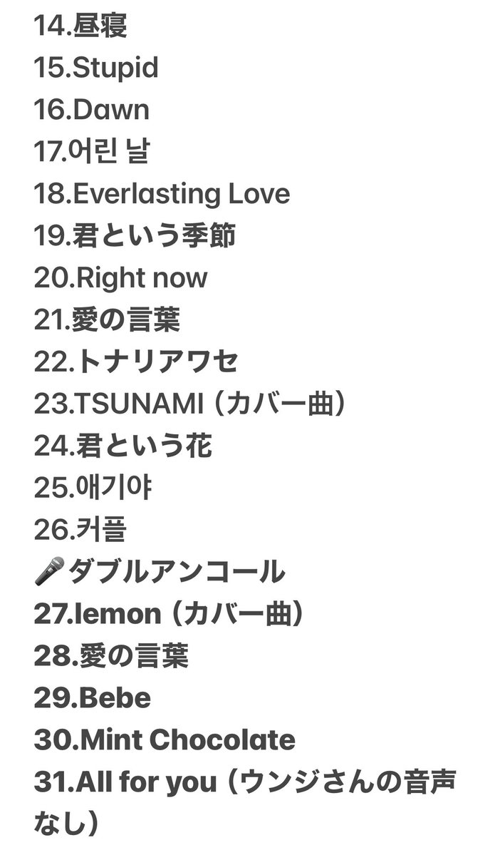 cla113guk's tweet image. 皆さんと答え合わせして✅
3日目の東京マッコンの
セットリスト修正版です📝
皆さん ありがとうございます😊

改めてこんなに歌ってくれて🎤♫〜
更に声もすごく出てて💕
ムヨンとデュエットも出来て💘
最高のSIGNAL コンサート🎹でした