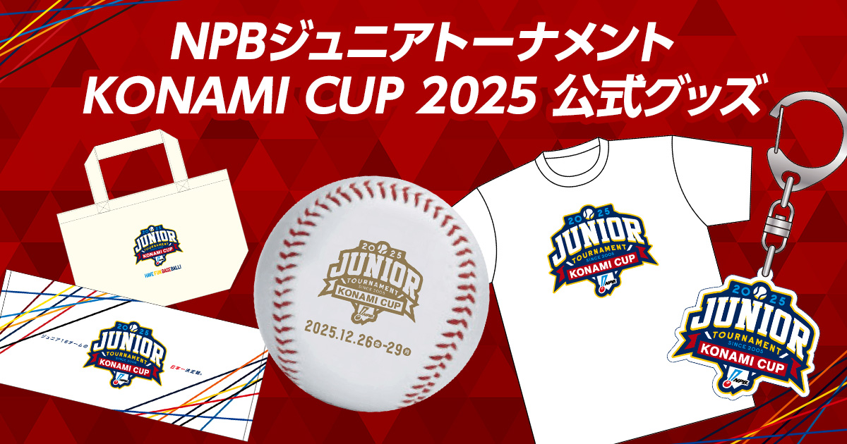 NPBグッズ（公式） (@npb_goods) / Posts / X