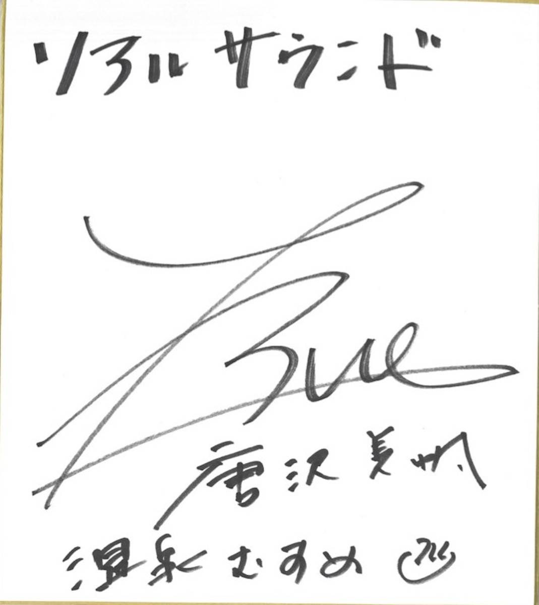 realsoundjp's tweet image. 【フォロー＆RPで #プレゼント🎁】
#唐沢美帆 サイン入り色紙 2名様

／
🖊️『温泉むすめ』
唐沢美帆×プロデューサー陣 鼎談
realsound.jp/2025/11/post-2…

📷写真一覧はこちら！
realsound.jp/2025/11/post-2…
＼

#温泉むすめ