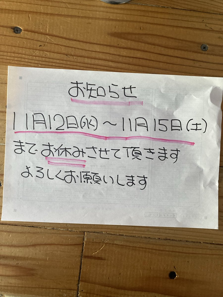 休みのお知らせです、よろしくお願い致します