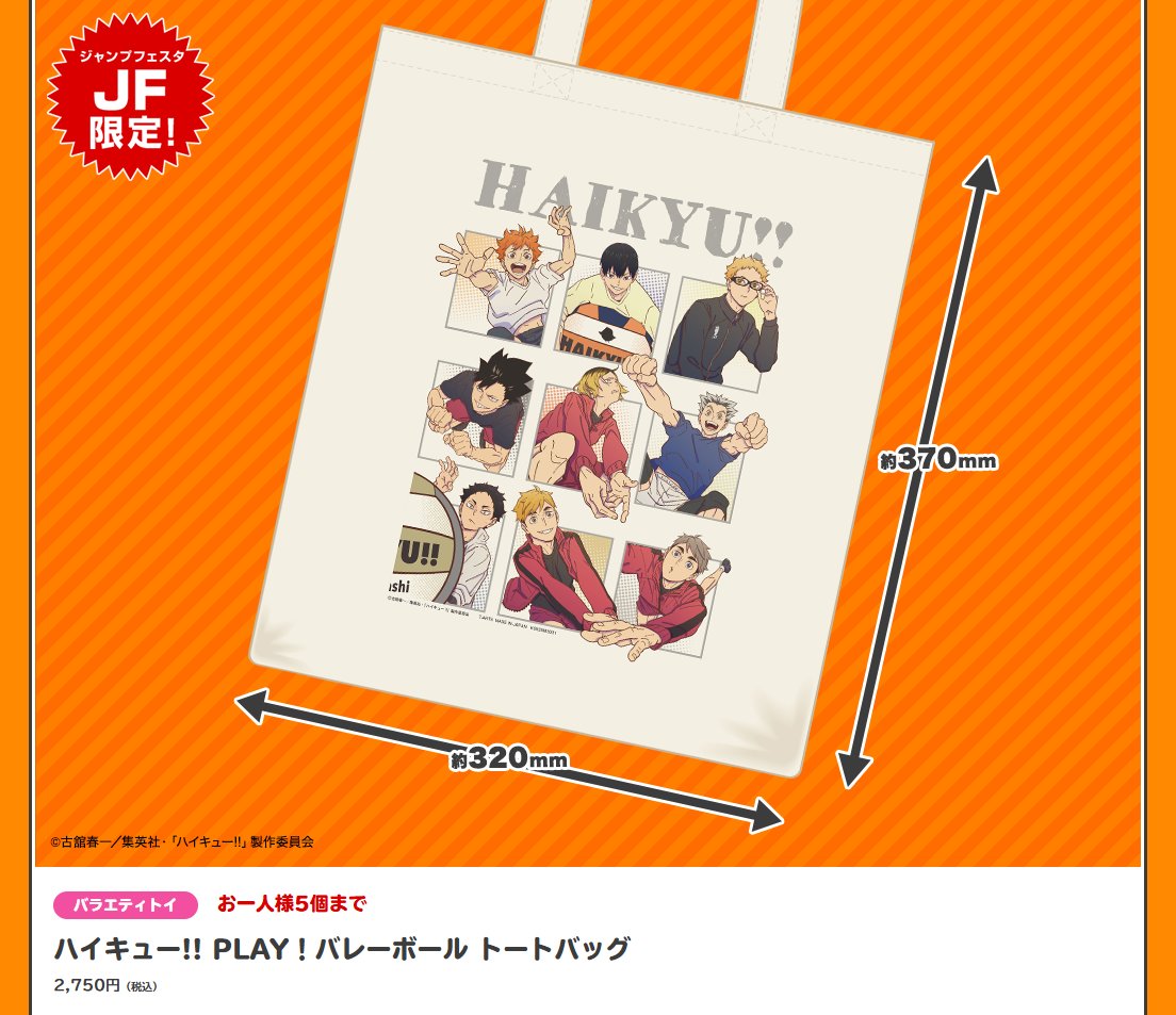 ジャンプフェスタ 2026 📢限定販売商品情報 1/3 ジャンプフェスタ限定