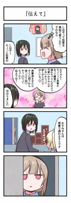 虹ヶ咲4コママンガ「伝えて」 