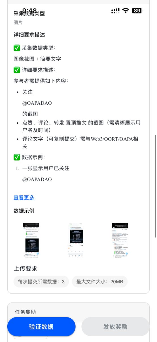「OORT Launchpad」使用后感
-这是我们等很久的Web3社群发动机-

🚀 一句话总结：

OORT的Launchpad，不是普通的任务系统，而是Web3项目方真正能用起来的「社群燃料引擎」。

说得再明白点：

✅ 社区要增长 → 发个互动任务

✅ X号想涨粉 → 发个关注+评论任务

✅ 活跃老用户 → 发个打榜任务

✅