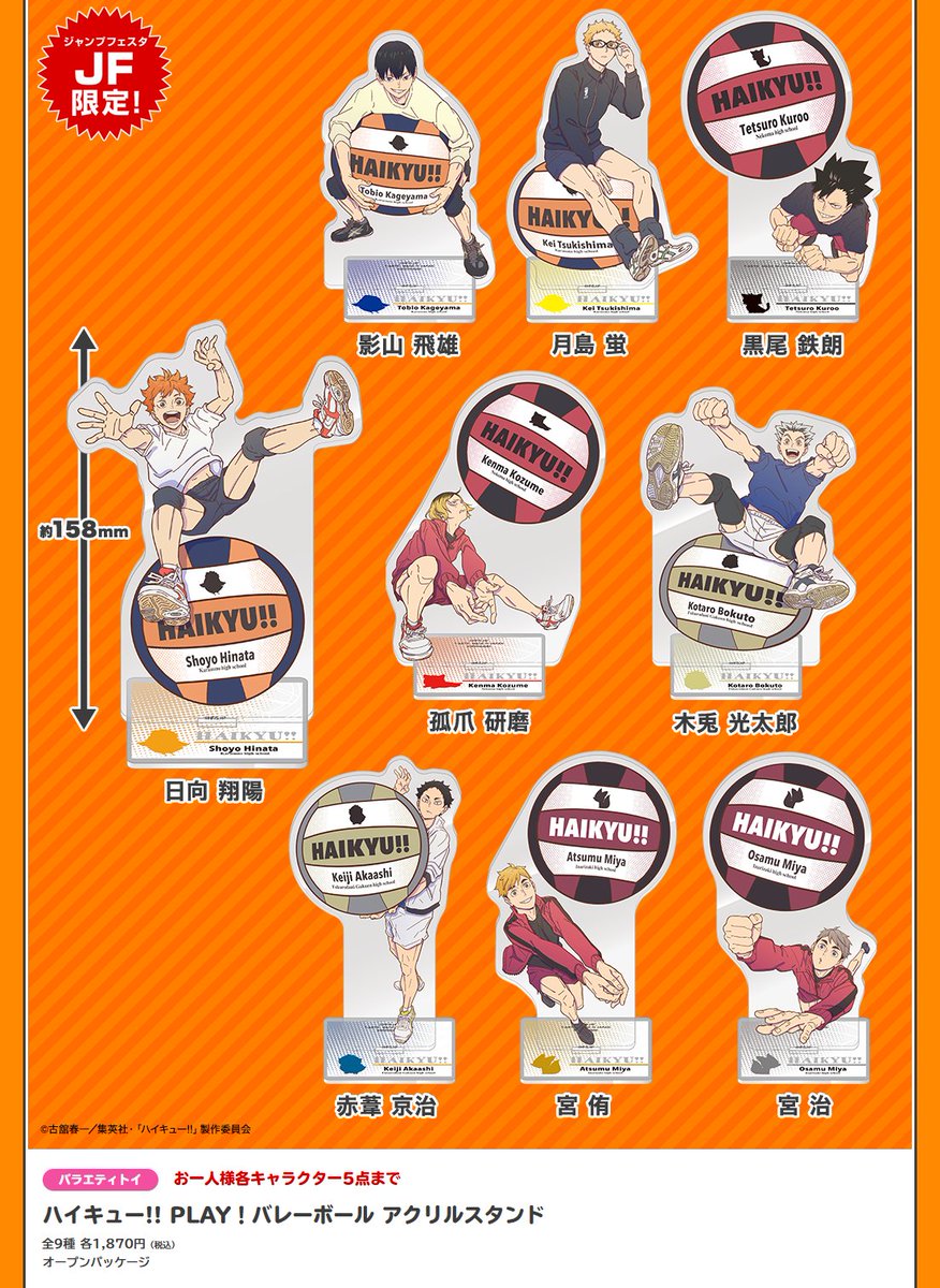 ジャンプフェスタ 2026 📢限定販売商品情報 1/3 ジャンプフェスタ限定