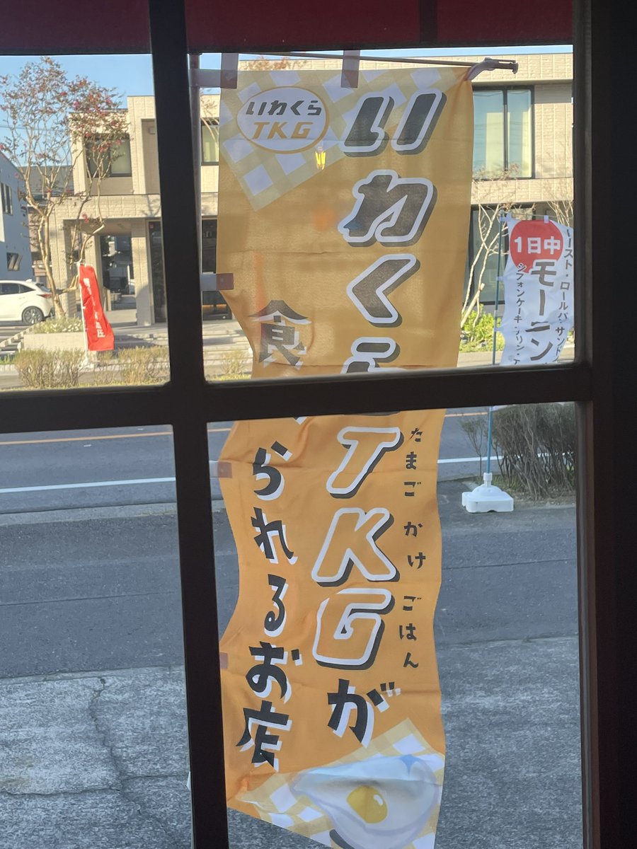 LabVillage's tweet image. 1日モーニングでご提供しております♪

#石塚硝子
#アデリアレトロ
#手びねり器
#ほぼ卵かけご飯専用
#かき混ぜやすい器
#雑穀ごはんTKG
#いわくらTKG
#名古屋コーチン卵
#モーニングセット
#ドリンク付きでお得
#岩倉モーニング
#ハートレイ
#LabVilla
#終日モーニング
#卵かけご飯好きと繋がりたい