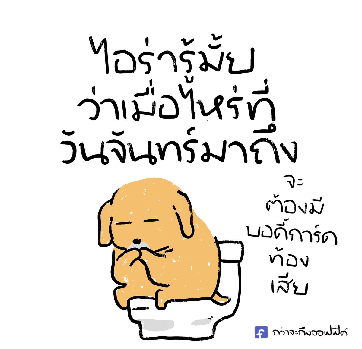 ไอร่าดูแลตัวเองไปก่อนนะ 
__________________
#กว่าจะถึงออฟฟิศ 