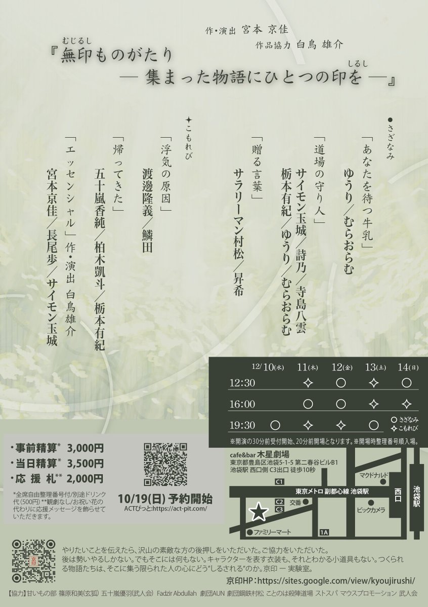 あとひと月で「無印ものがたり」開幕です。
一月後には素敵な物語をお届けできると思っております。お楽しみになさってください。
さざなみ、こもれび、どちらも違う味わいの作品たち。お時間許せば是非どちらもご覧ください。
あなた様のご来場、切に願っております。
ご予約お待ちしております。
↓