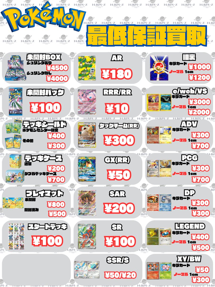 トレカスペース 秋葉原 on X